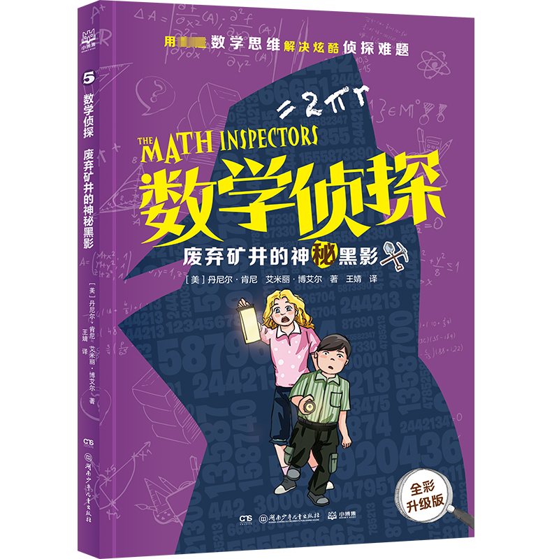 [M]废弃矿井的神秘黑影-9787556274062高清大图