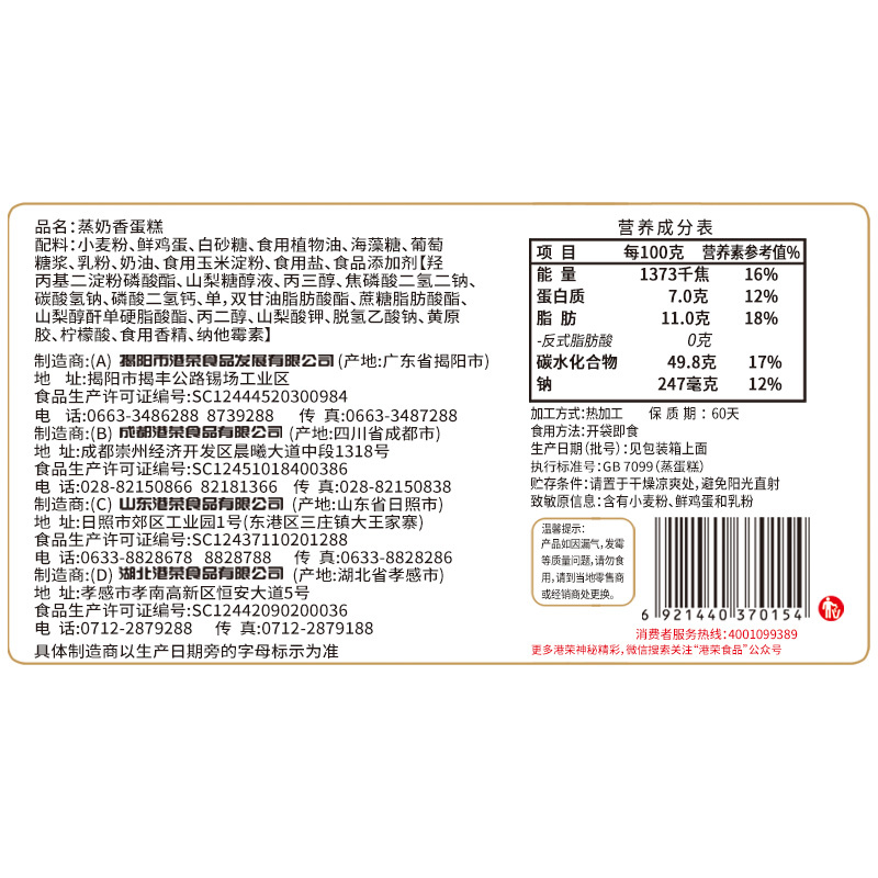 港荣蒸蛋糕奶香味480g*3 苏宁自营零食整箱宿舍耐吃营养早餐糕点手撕小面包