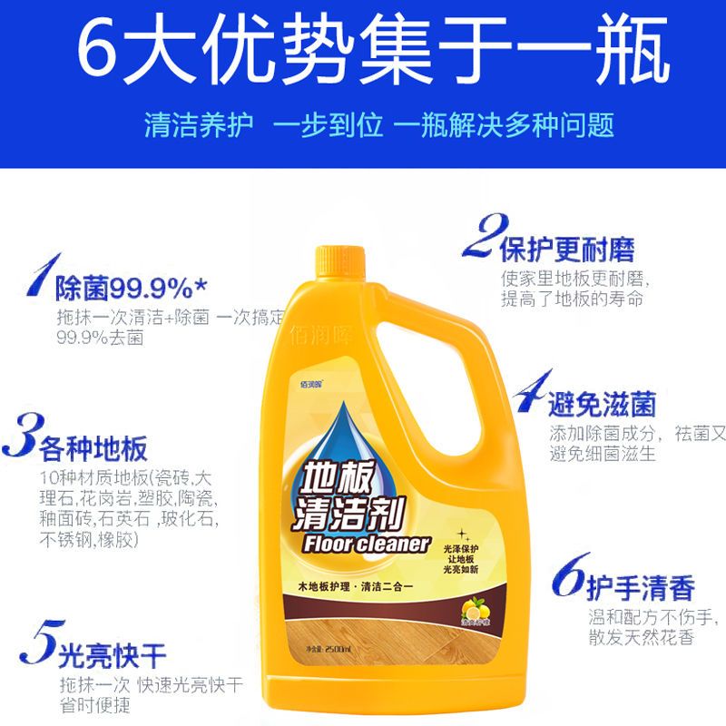 2.5kg*1瓶(5斤) [第3件5折]瓷砖木地板清洁剂护理精油家用地面地砖去污清洁液