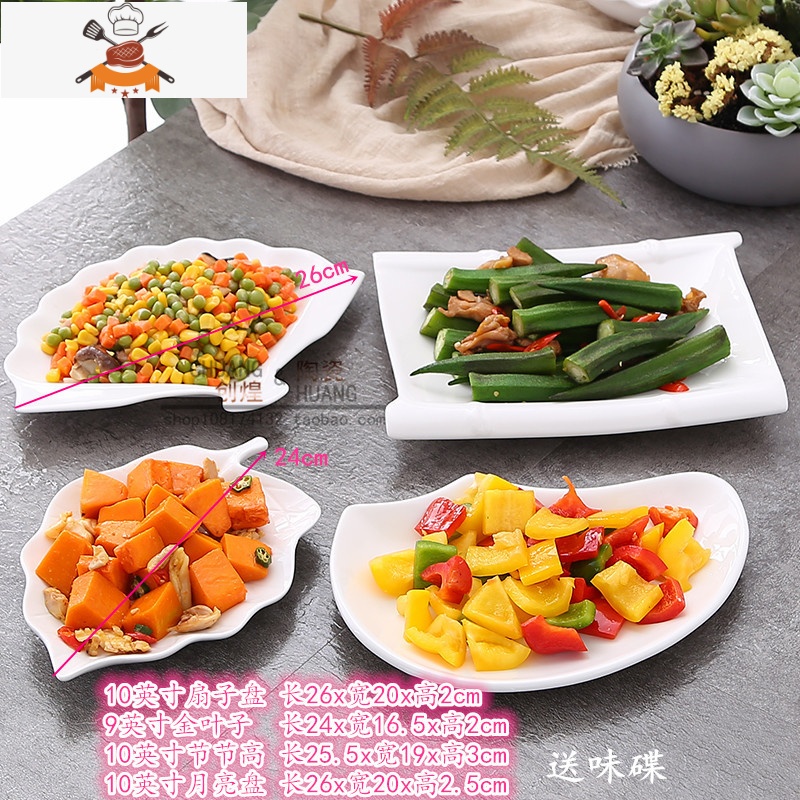 陶瓷餐具拼盘组合西餐盘微波碟子纯白盘子创意不规则家用菜盘套装 9金叶10扇子10节节高10月亮盘 敬平