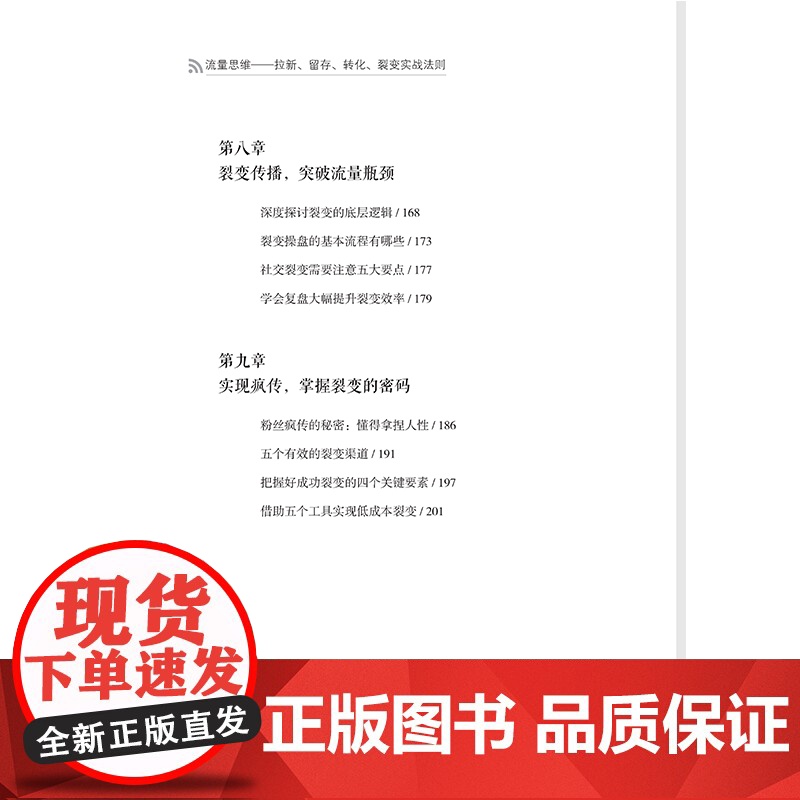 流量思维——拉新、留存、转化、裂变实战法则 互联网时代必备的流量运营实战干货 适合企业家实战参考高清大图