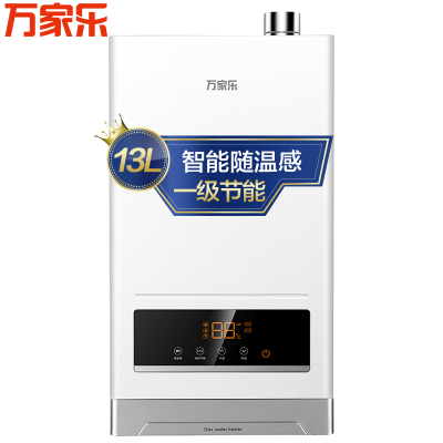 万家乐燃气热水器JSLQ22-SU32 13升 冷凝 天然气