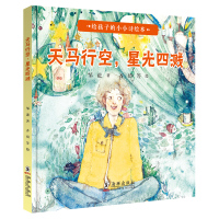 给孩子的小小诗绘本全3册 所到之外风都来过+天马行空星光四溅+蜜蜂出巢花儿知道 儿童3-6周岁绘本故事书图画书绘本宝宝早