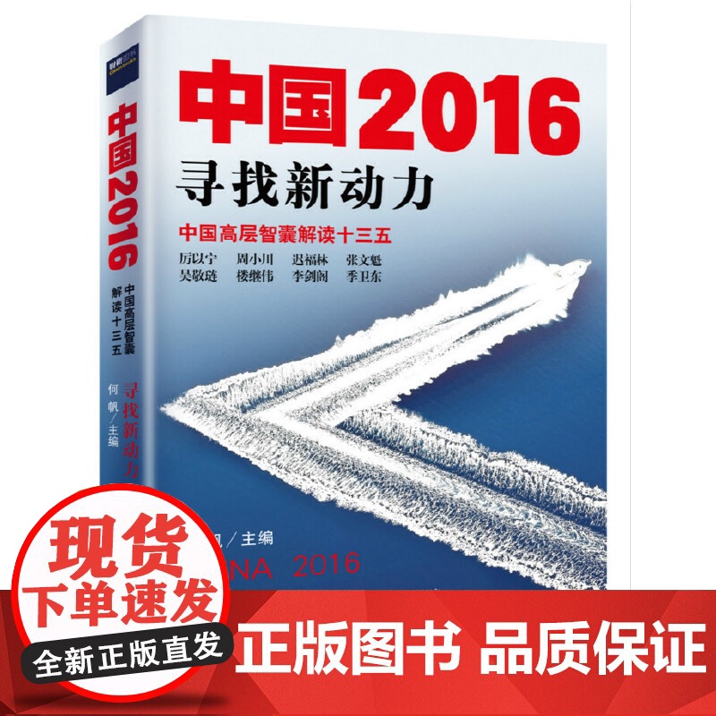 中国2016(寻找新动力)