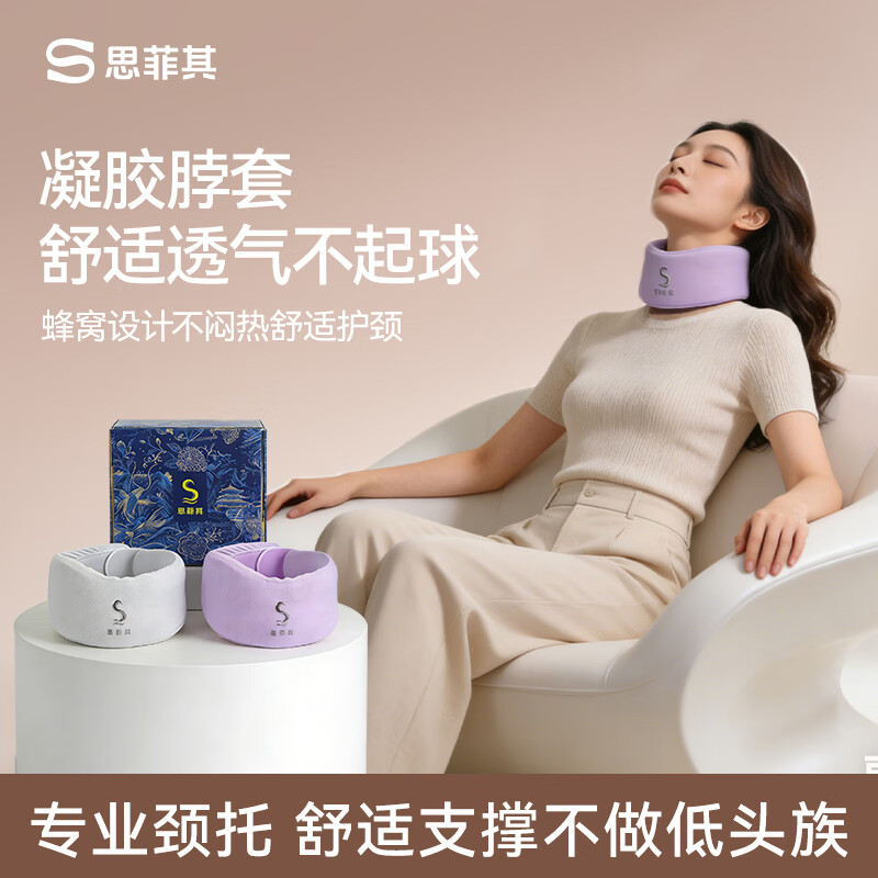 思菲其 防低头TPE凝胶回弹支撑颈部颈椎凝胶护颈脖套 BT紫