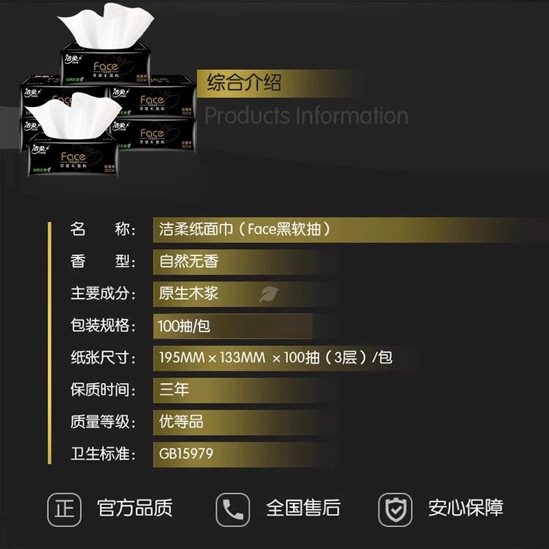 洁柔纸巾抽纸3层100抽4包黑face家用实惠装卫生纸餐巾纸抽高清大图
