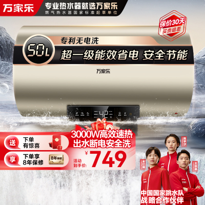 万家乐50升电热水器 3000W速热D50-FW0