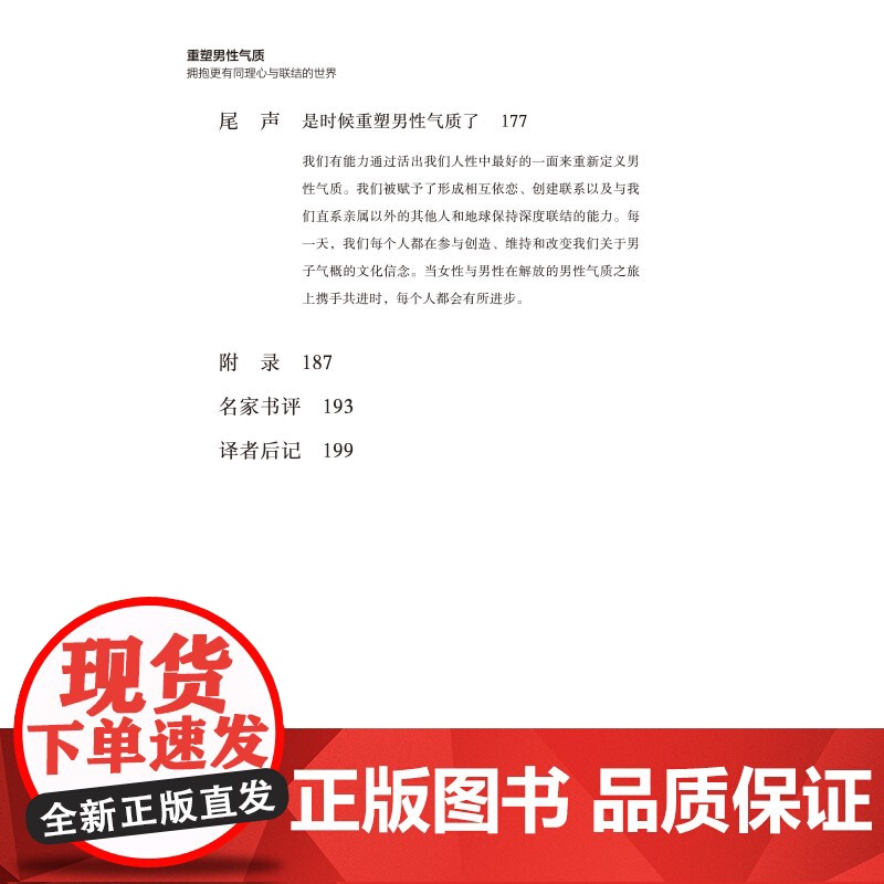 重塑男性气质:拥抱更有同理心与联结的世界高清大图