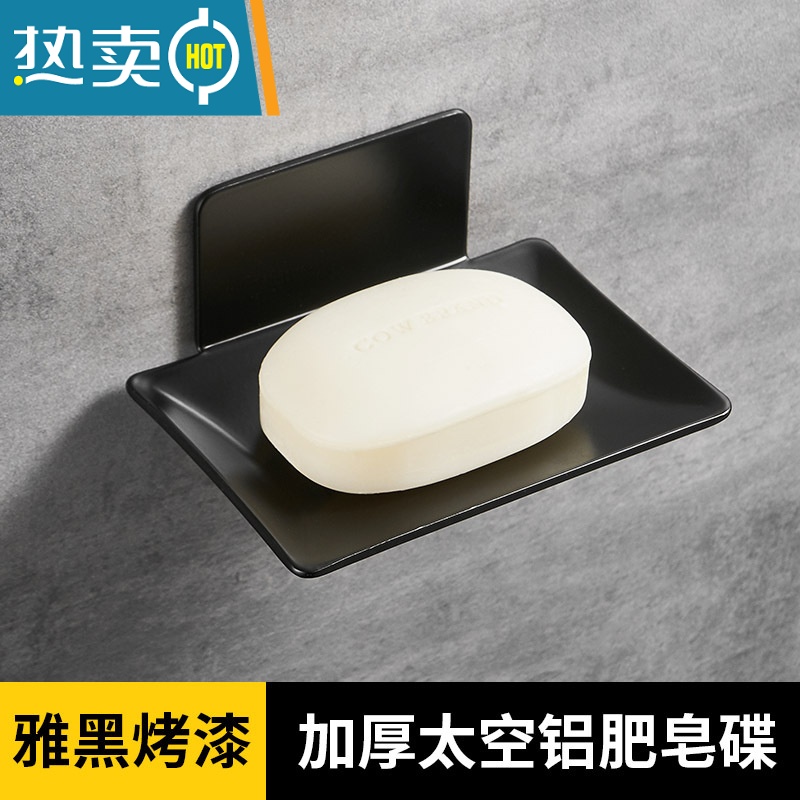 敬平摩尚浴室肥皂盒创意沥水不锈钢免打孔香皂碟卫生间置物架壁挂式 黑色[太空铝]