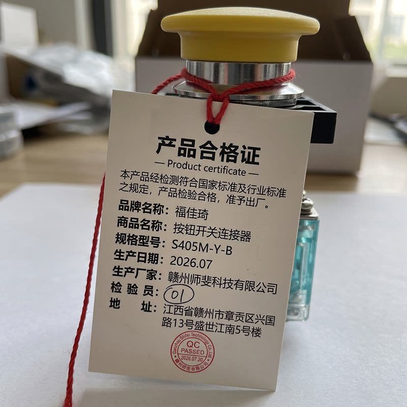 福佳琦 按钮开关连接器 S405M-Y-B/个图片