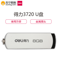 得力(deli)3720U盘8G(银色) 单只装