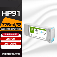 HPZ6100打印机墨盒LC浅青色