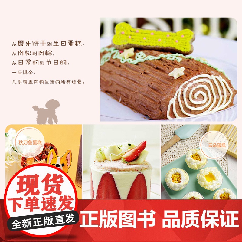 生活-狗狗营养烘焙养狗入门书籍 55道狗狗鲜食料理手工零食营养粉 宠物犬养营养食谱大全书狗狗的喂养方式饲养攻略高清大图