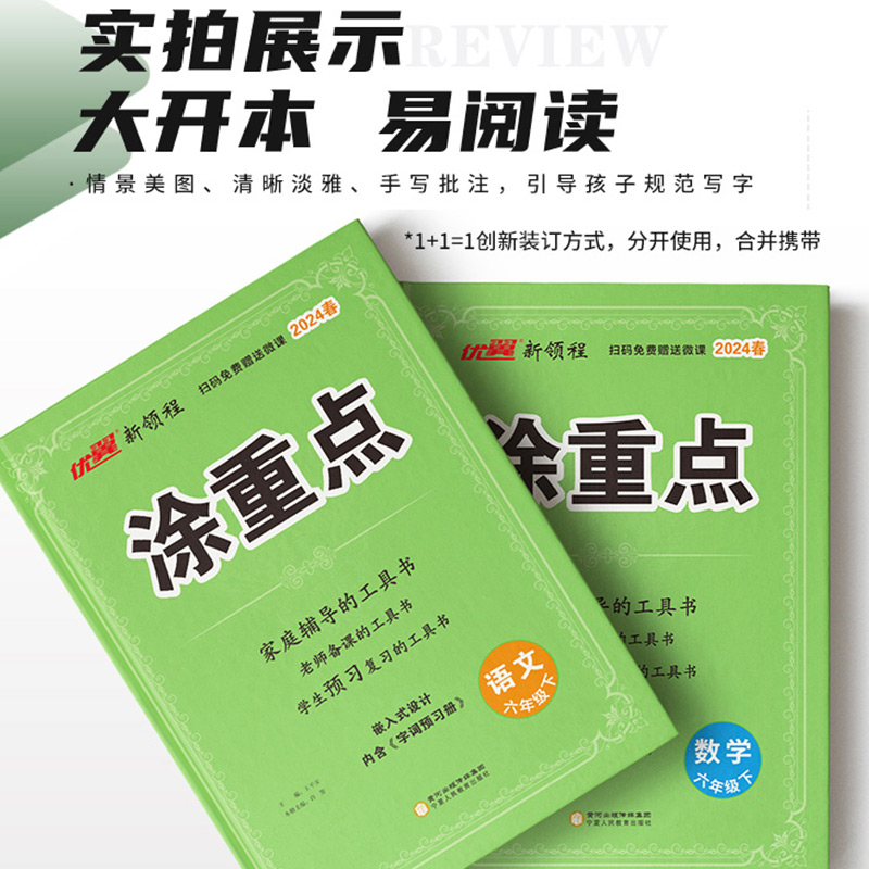 [划算装❤2本套]涂重点+阅读理解 二年级上 [正版]2024春新领程涂重点语文一年级二年级三年级四年级五年级六年级语文高清大图