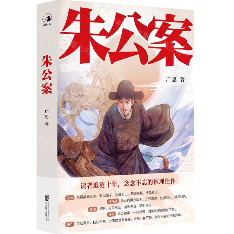 【N】朱公案-9787559662590