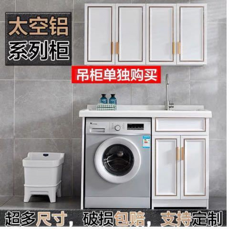 太空铝阳台洗衣柜带搓板定制洗衣台一体洗衣机台盆组合柜伴侣切角黄