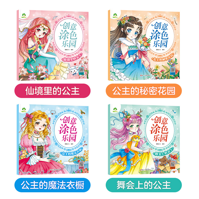[2册]海洋世界+动物王国 [正版]创意涂色乐园4册公主涂色画本绘画册公主画画本涂色公主换装涂色秀儿童画画本阶梯涂色画3高清大图