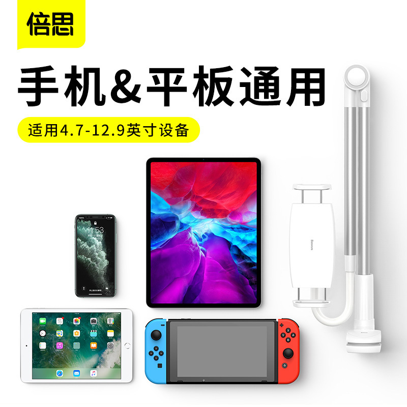 倍思 手机架懒人支架ipad平板电脑万能通用固定床上看电视宿舍神器躺着折叠宅趣可调节支架SULR-B0S银色