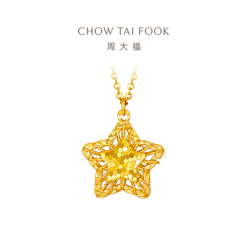 周大福精致爆闪星型足金黄金项链吊坠(工费:460计价)EOF1443