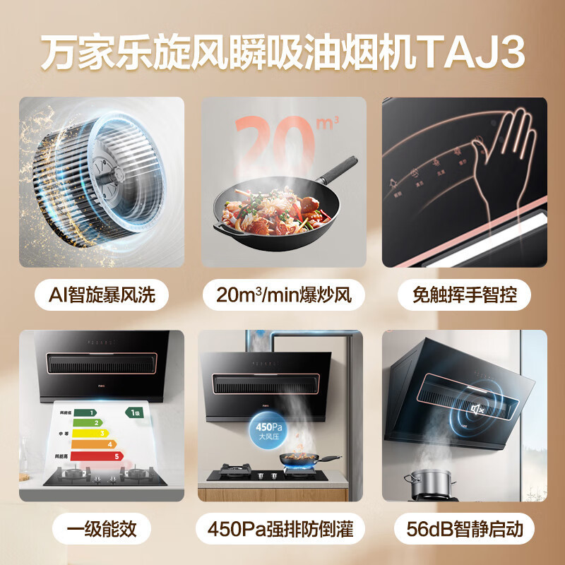 万家乐(Macro)TAJ3智能清洗油烟机侧吸式20立方爆炒大吸力 一级能效 十重锁烟技术家用烟机TAJ3挥手感应自