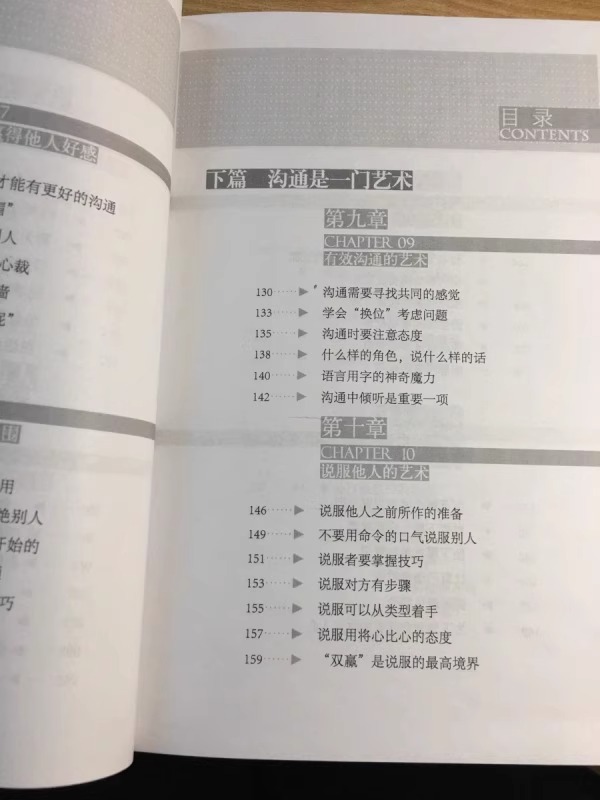 [醉染正版]全套3册 说话+办事儿的艺术 口才训练沟通技巧与人际交往指南好好说活接话情商心理学沟通技巧 非暴力沟通情商书高清大图