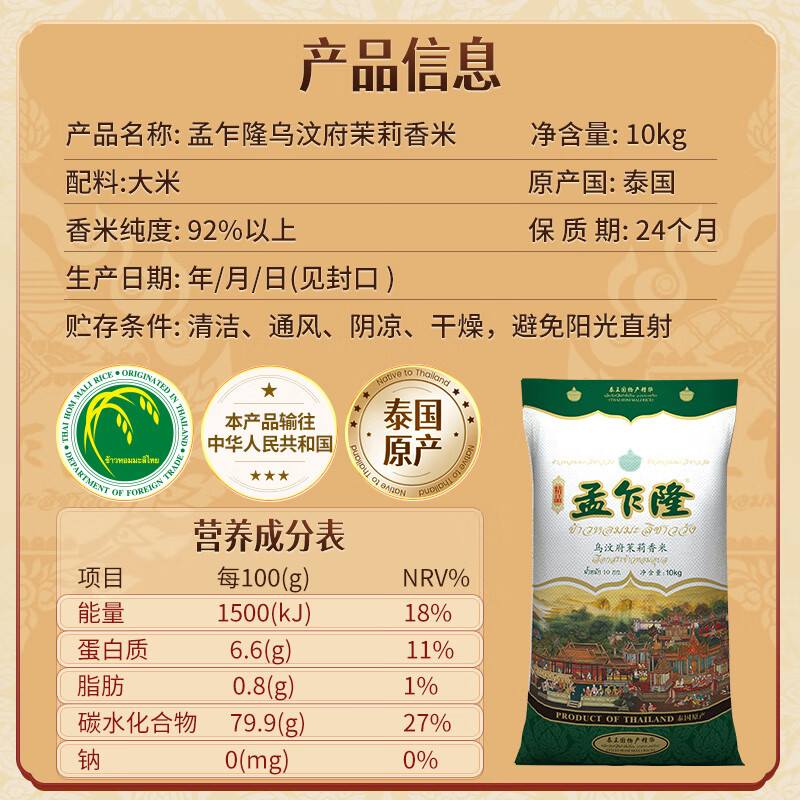 孟乍隆 乌汶府茉莉香米 泰国香米 进口大米 籼米 长粒米 家庭装20斤高清大图