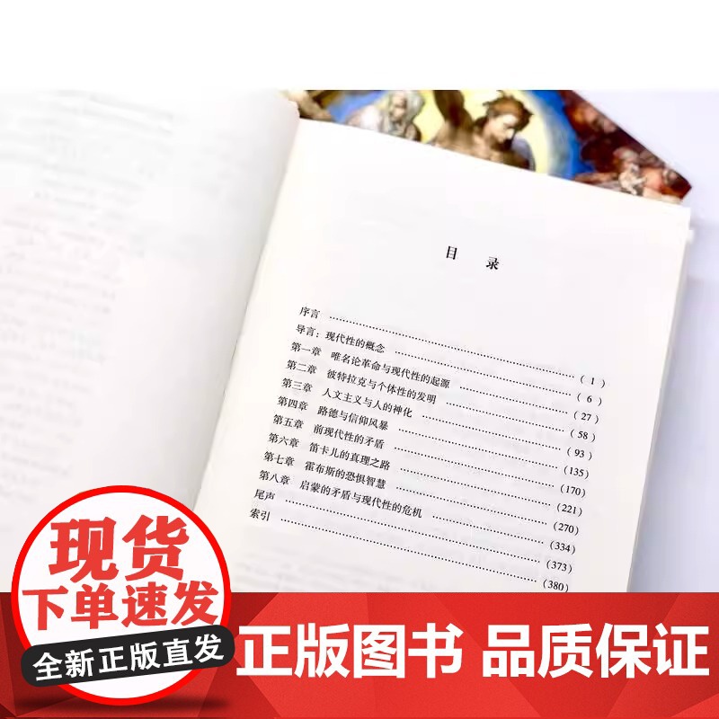现代性的神学起源这是一部具有原创性的深刻著作 一部关注现代性起源的思想史作品本书表现了对现实的强烈而直接的关怀高清大图