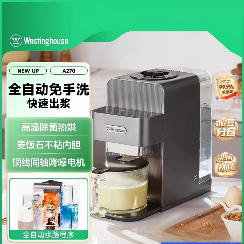 西屋破壁料理机WFB-A270 容量:300-650ml
