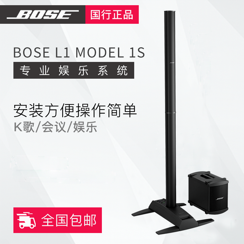 Bose/博士 L1 Model 1S 娱乐专业系统 KTV音响 会议演出 卡拉OK 音响 套装三 含B1低音×2