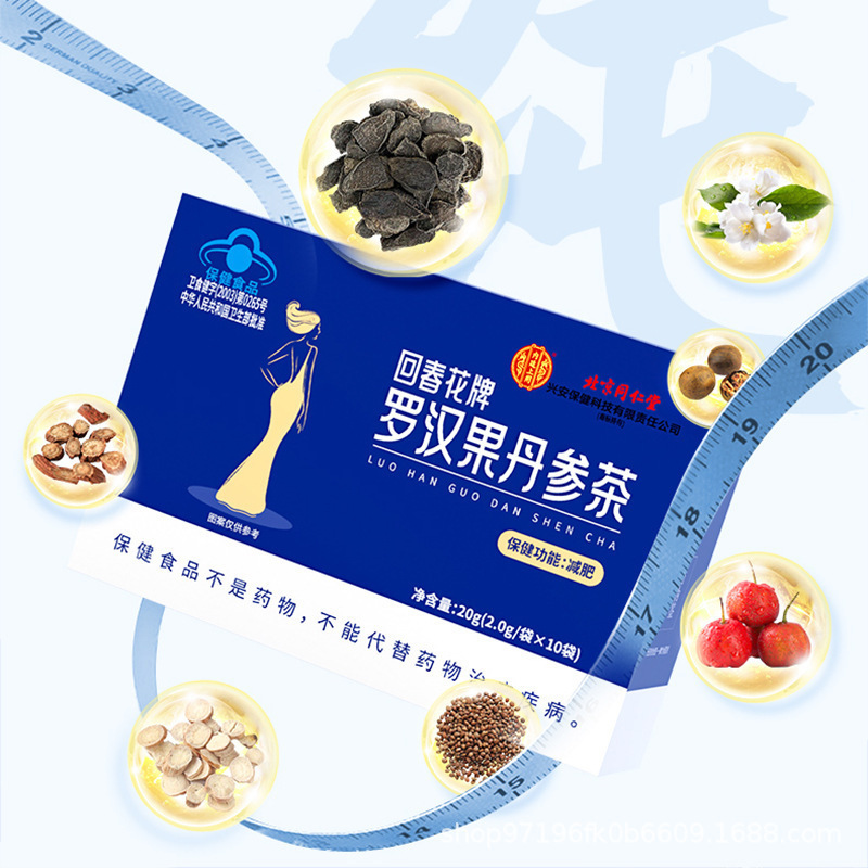 [5盒]北京同仁堂 罗汉果丹参减肥茶 瘦腰瘦身瘦腿胖减肥男女非左旋肉碱官方旗舰店正品