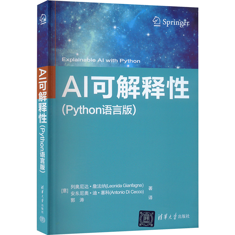 [M]AI可解释性(Python语言版)-9787302605690高清大图