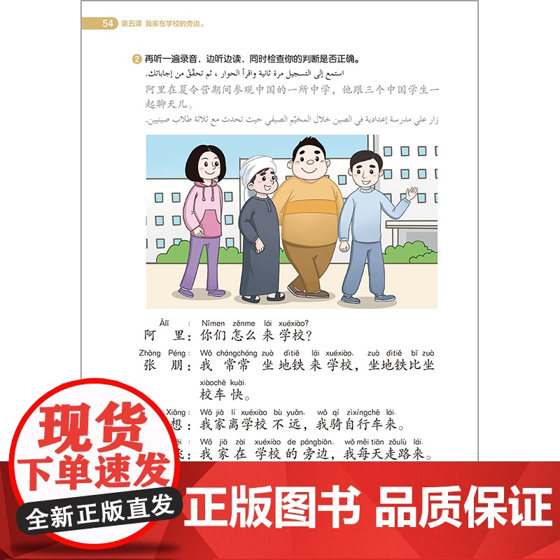 [外研社]跨越丝路2C 阿联酋中文教材高清大图