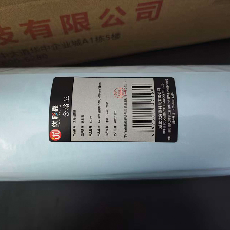 优彩嘉 工程绘图纸 A2 单面蓝图纸 100g 440mm*150m 8029 卷高清大图