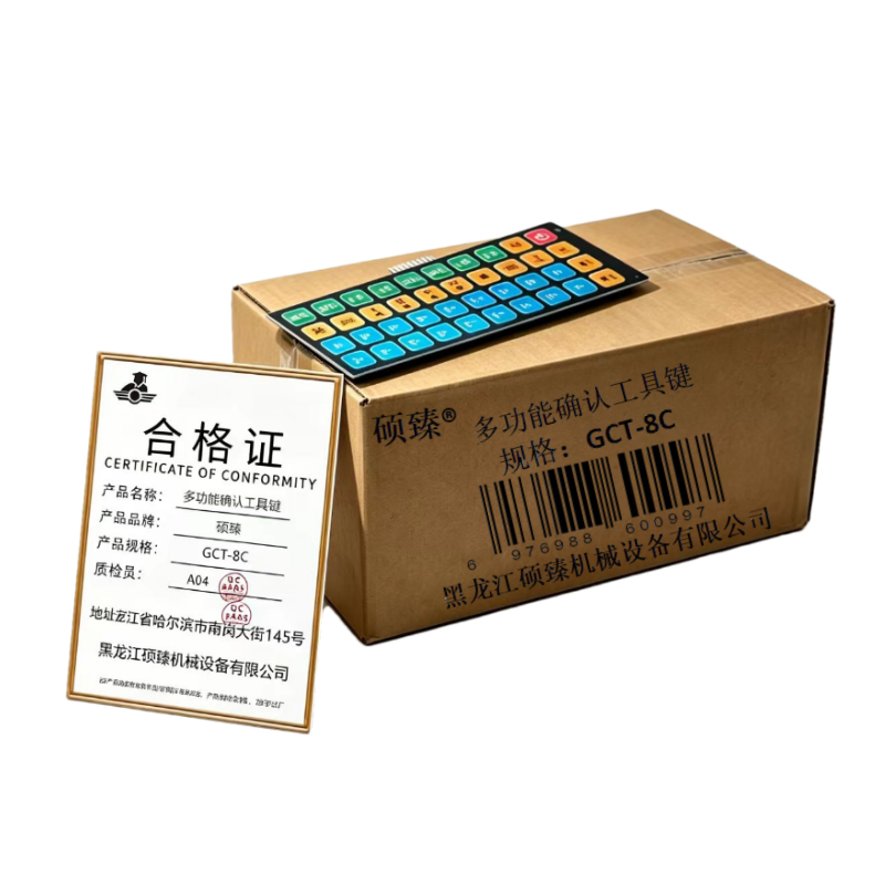 硕臻 多功能确认工具键 GCT-8C 个