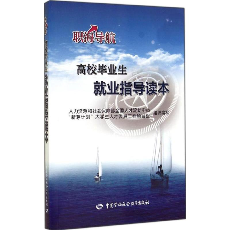 【M】高校毕业生就业指导读本-9787516714416