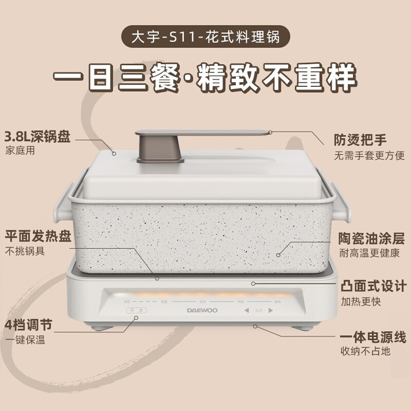 大宇(DAEWOO)多功能料理锅 S11