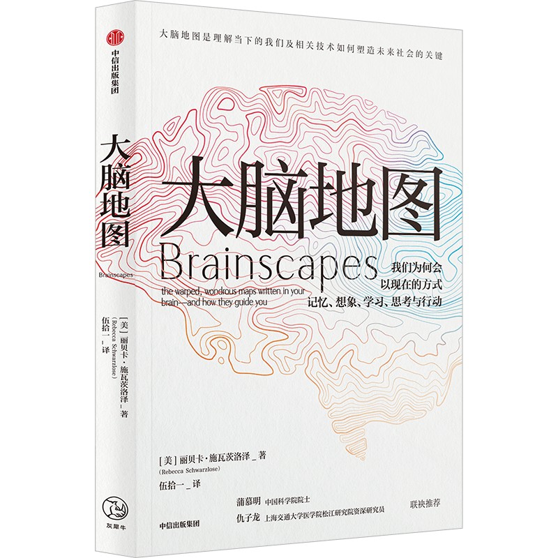 [正版]大脑地图 丽贝卡施瓦兹洛斯 我们为何会以现在的方式记忆想象学习思考与行动 自然科普类书籍 凤凰书店高清大图