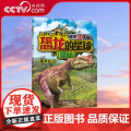 【央视网】恐龙的星球-侏罗纪2 豪华3D图鉴7-10岁 9787514322712 现代出版社李星