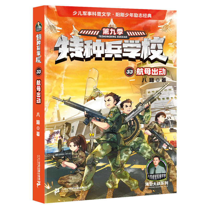 特种兵学校第九季 [正版]特种兵学校第九季全套4册八路的儿童文学军事小说特战校园故事书 小学生三四五年级课外阅读书籍大全高清大图