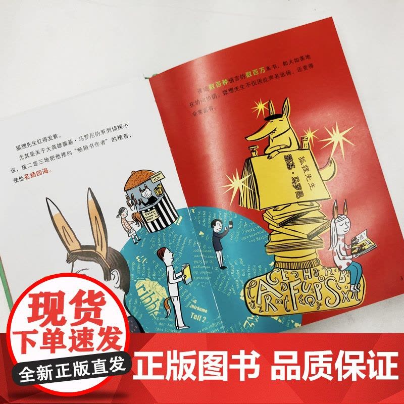 (新版)吃书的狐狸之故事小偷图片
