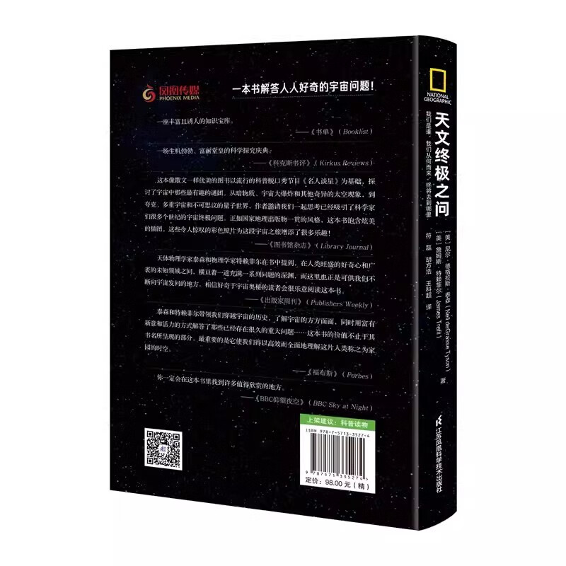 [正版]天文之问:我们是谁,我们从何而来,终将去到哪里 卡尔萨根传人尼尔泰森新作名人谈星衍生节目科学喜剧解答宇宙问题书籍高清大图