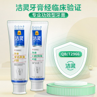 洁灵植物甙功效牙膏(改善黑黄+异味问题)2支组合