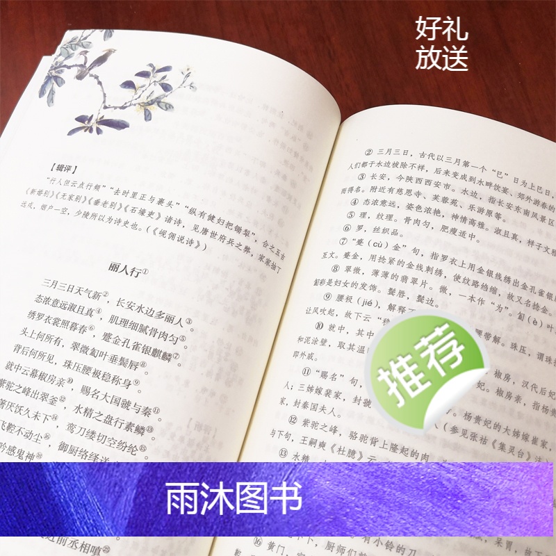 [正版]唐诗三百首全集中小学初中版 人民教育出版社人教版中学初中生9九年级上册必读名著 小学生课外阅读书籍古诗无删减完高清大图