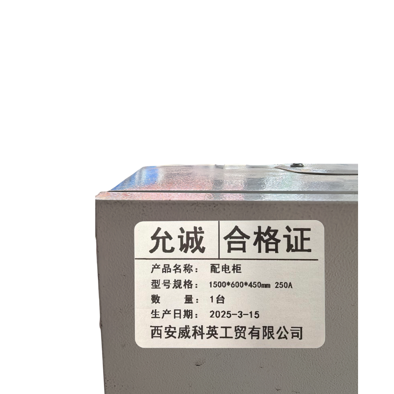 允诚 配电柜 1500*600*450mm 250A 套高清大图