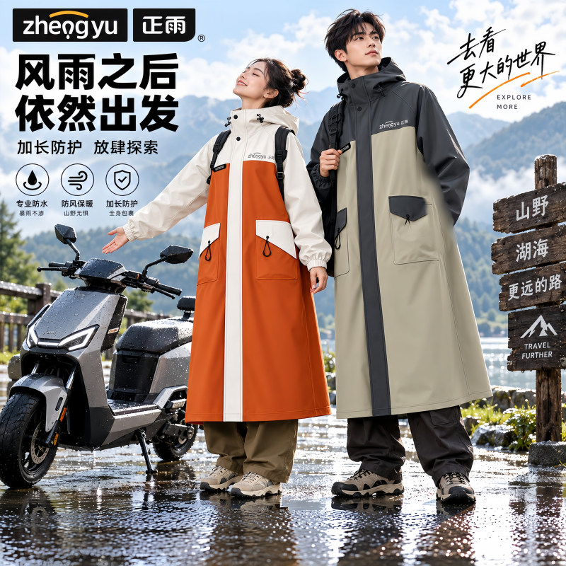 正雨雨衣电动车女款成人外穿长款全身防暴雨新款户外徒步骑行雨披9063高清大图