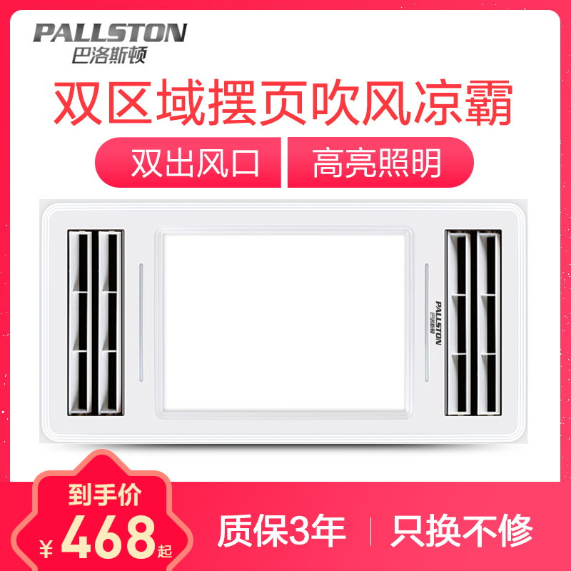 巴洛斯顿BALUOSIDUN双摆页凉霸 ABS塑料厨房用嵌入式照明风扇 集成吊顶40瓦换气模块冷风机冷霸