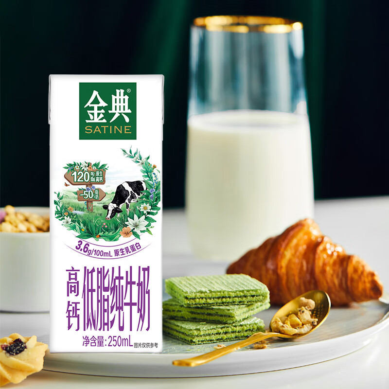 伊利金典高钙低脂纯牛奶250ml*12盒*3箱 脂肪含量减半高钙蛋白