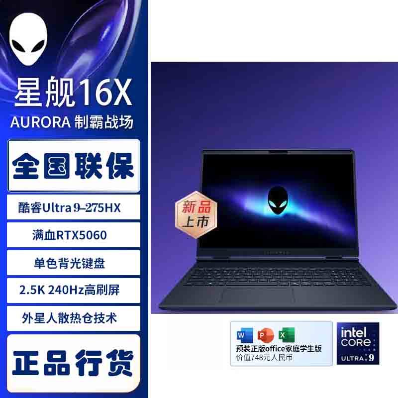 戴尔(DELL)外星人AC16251-R1961QB 笔记本电脑16英寸游戏本 定制Ultra9-275HX 16G内存 2T固态 RTX5060 2.5K 240HZ