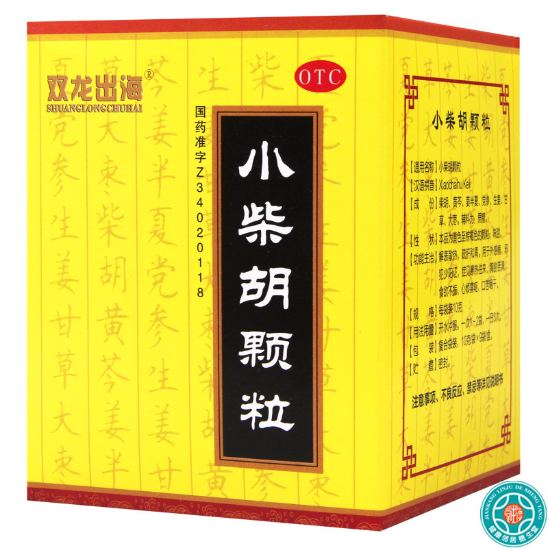 [10盒]双龙出海小柴胡颗粒10g*9袋/盒*10盒用于外感病邪犯少阳证症见寒热
