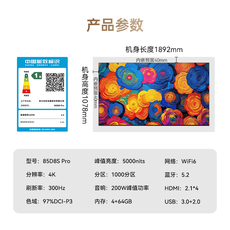高端新品长虹壁画电视85英寸电视六面纯平3.9cm超薄电视黑晶屏 85D8S Pro图片